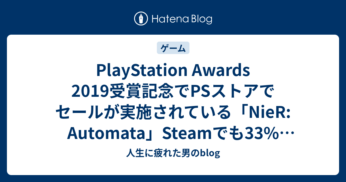 Playstation Awards 2019受賞記念でpsストアでセールが実施されている