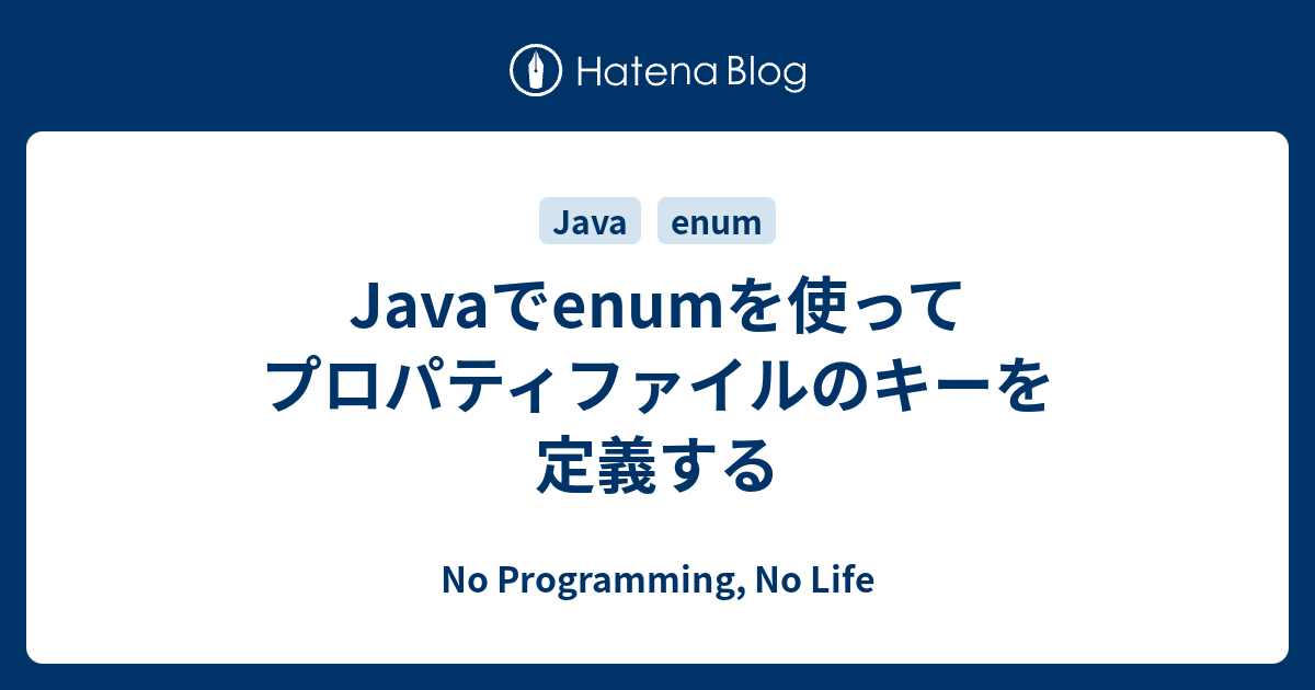 Javaでenumを使ってプロパティファイルのキーを定義する No Programming No Life