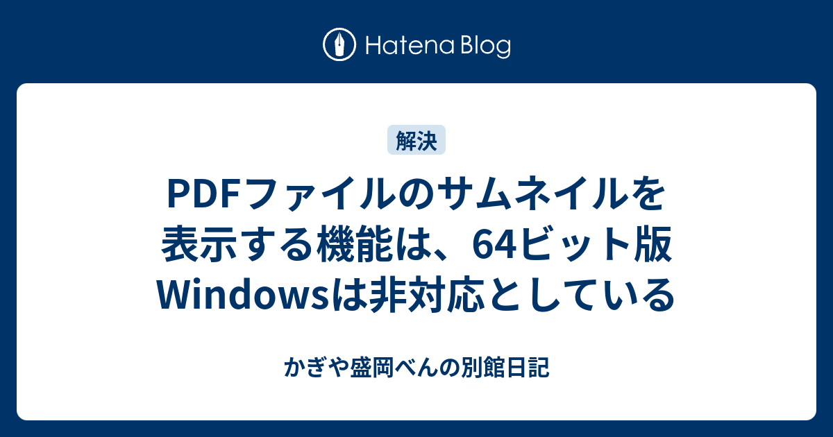 最高のイラスト画像 最新のhdpdf サムネイル 表示 フリー ソフト