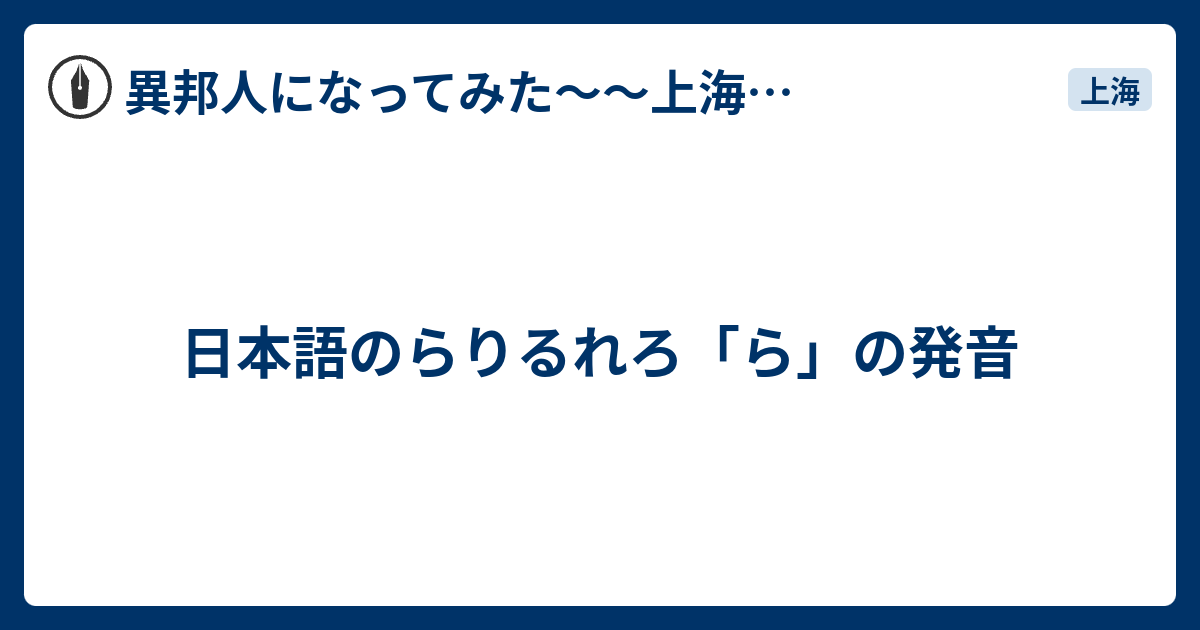 らりるれろ 発音