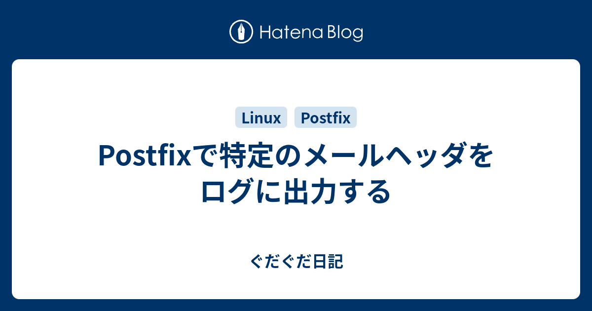 postfix