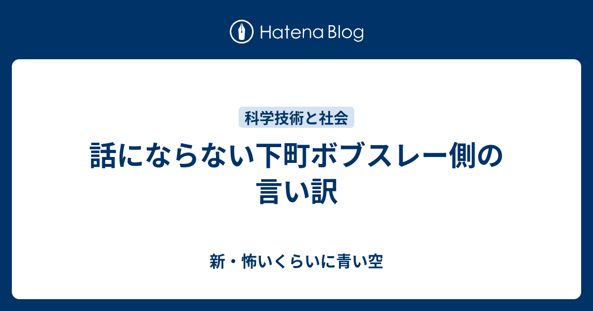 話にならない下町ボブスレー側の言い訳 新 怖いくらいに青い空