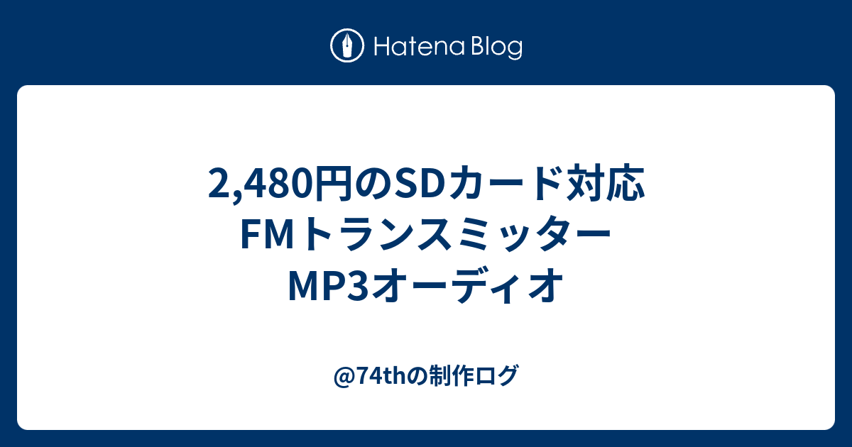 2 480円のsdカード対応fmトランスミッターmp3オーディオ Itは遊び