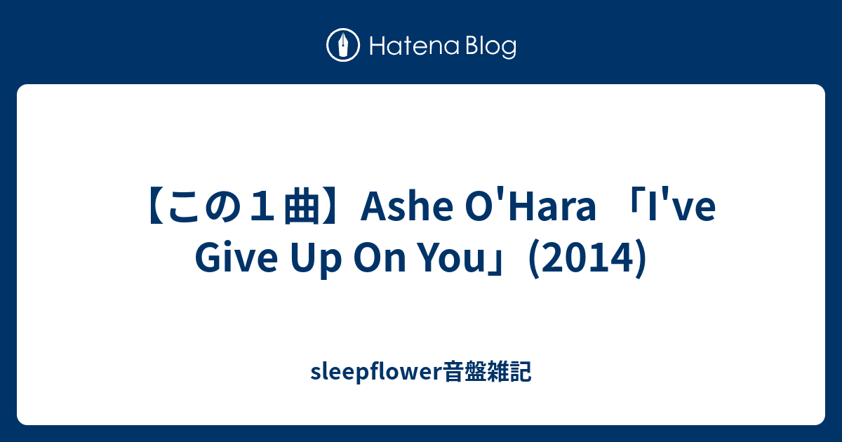 この１曲 Ashe O Hara I Ve Give Up On You 14 Sleepflower音盤雑記