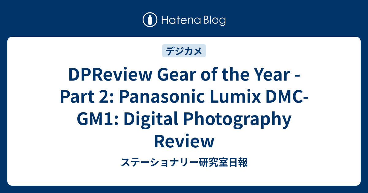 DPReview Gear of the Year Part 2 Panasonic Lumix DMCGM1 Digital