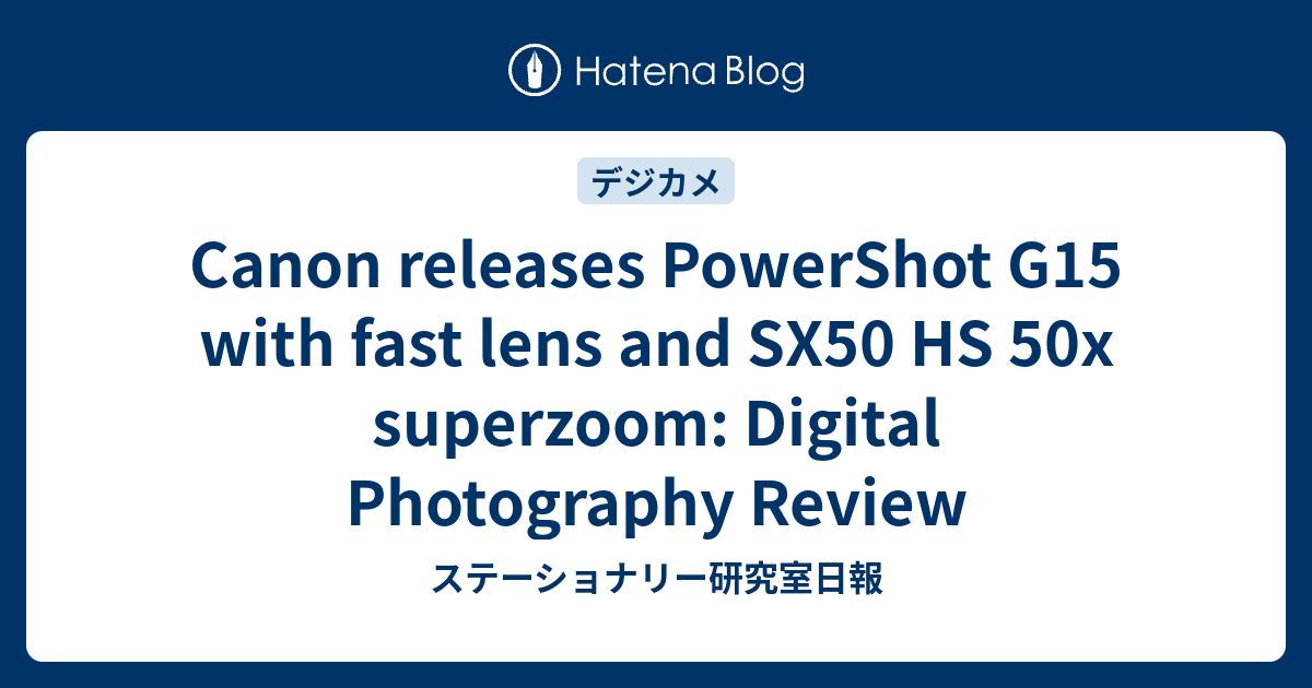Canon releases PowerShot G15 with fast lens and SX50 HS 50x superzoom Digital Photography