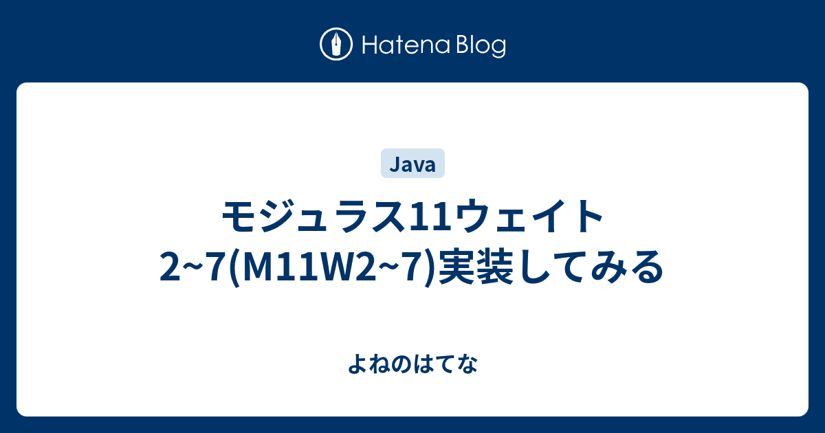 モジュラス11ウェイト2 7 M11w2 7 実装してみる よねのはてな