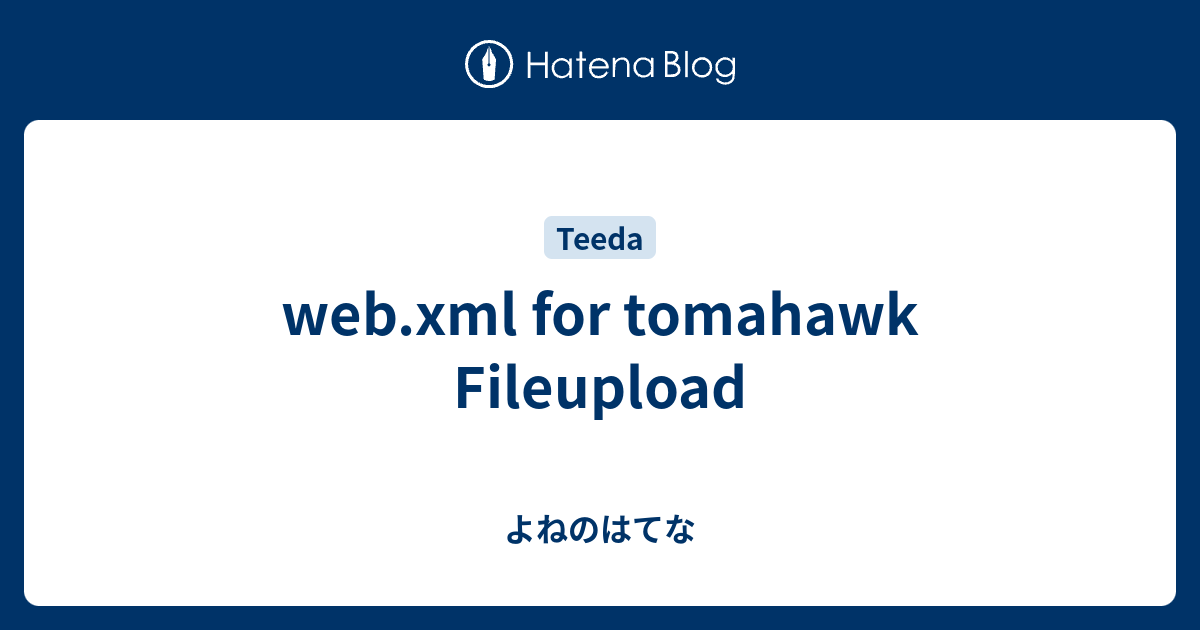 Web Xml For Tomahawk Fileupload よねのはてな