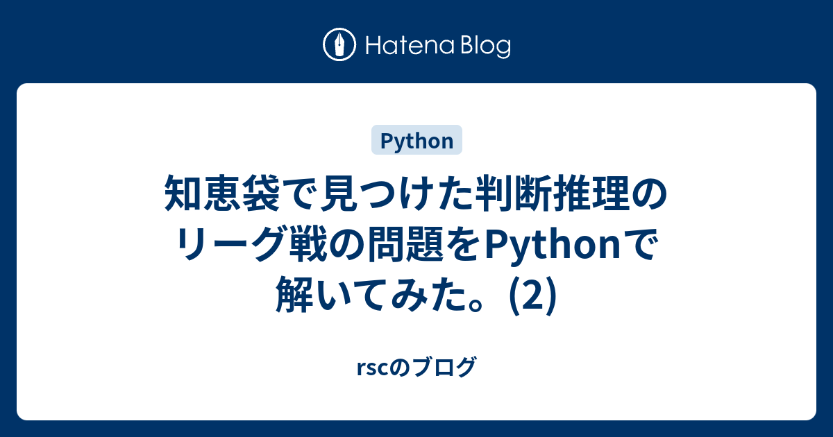 python 勝敗予想 – 機械学習 勝ち負け引分 – QNPH