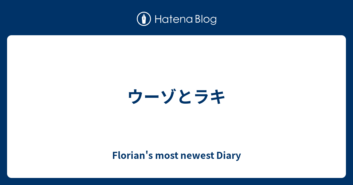ウーゾとラキ Florian S Most Newest Diary