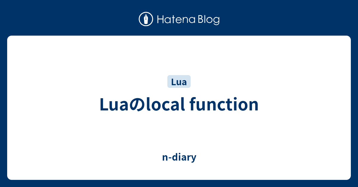 Luaのlocal function - n-diary