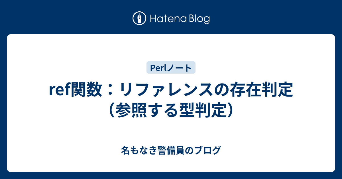 Ref関数 リファレンスの存在判定 参照する型判定 小池啓仁 ヒロヒト応援ブログ By はてな