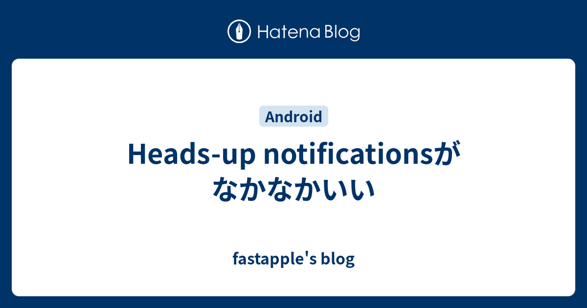 Heads Up Notificationsがなかなかいい Fastapple S Blog