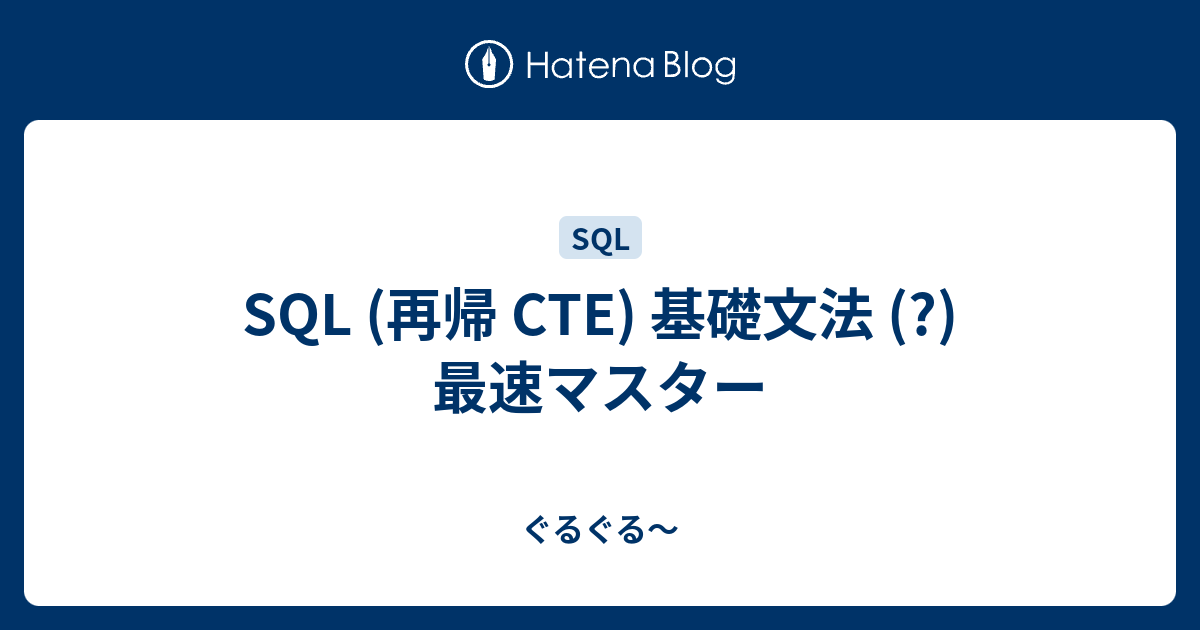sqlserver 再帰クエリ 上限 _ sql server 最大再帰数 – Witch Crafttavern