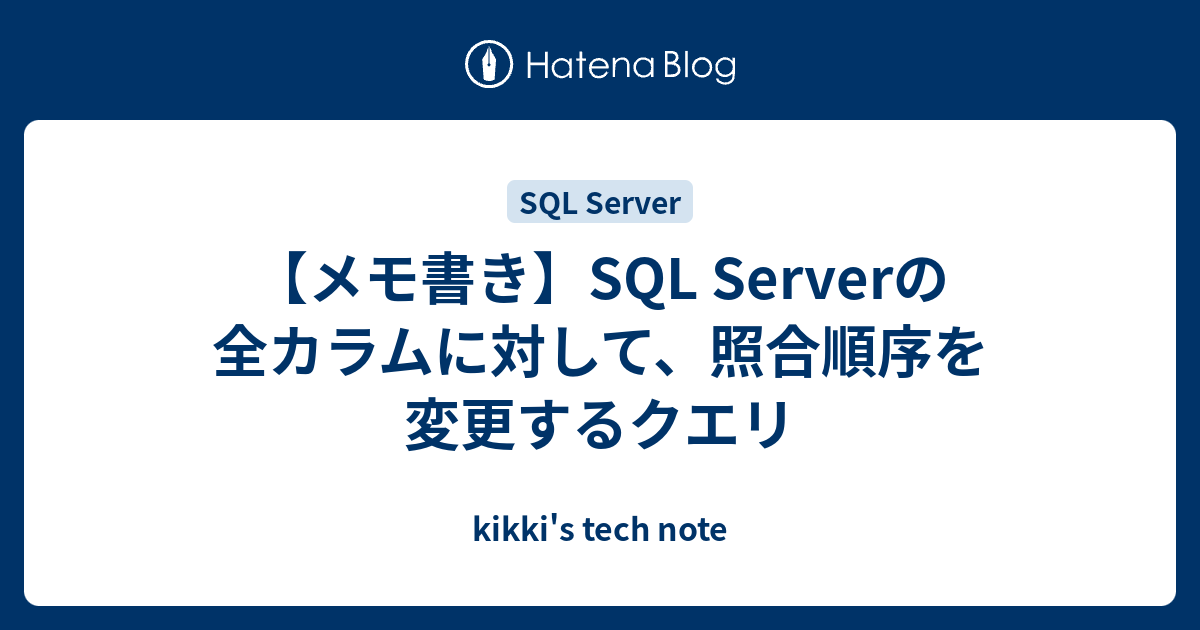 列順序の変更sqlサーバー Nabarar5