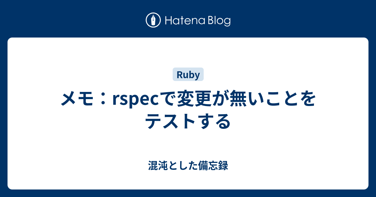 rspec オファー レコード数 変更がない