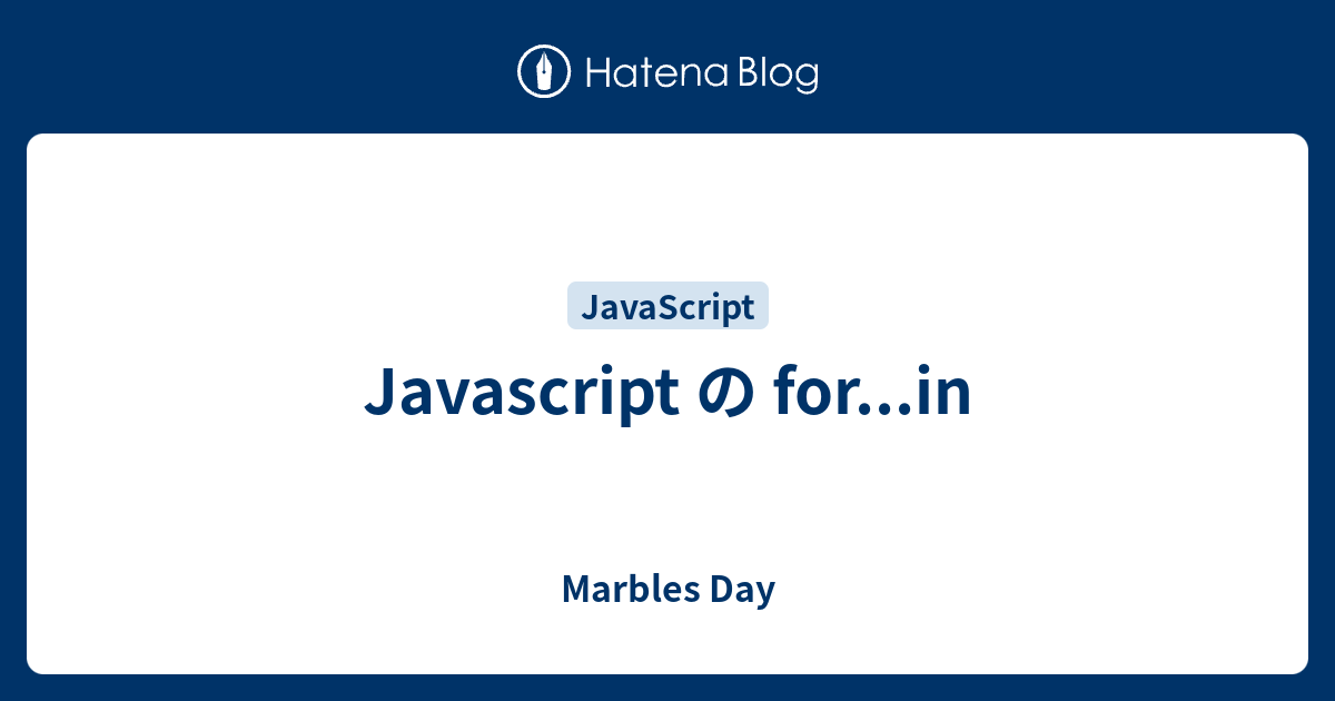 Javascript の for...in - Marbles Day