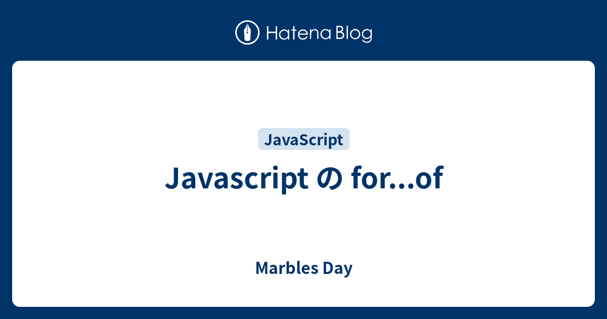Javascript の for...of - Marbles Day