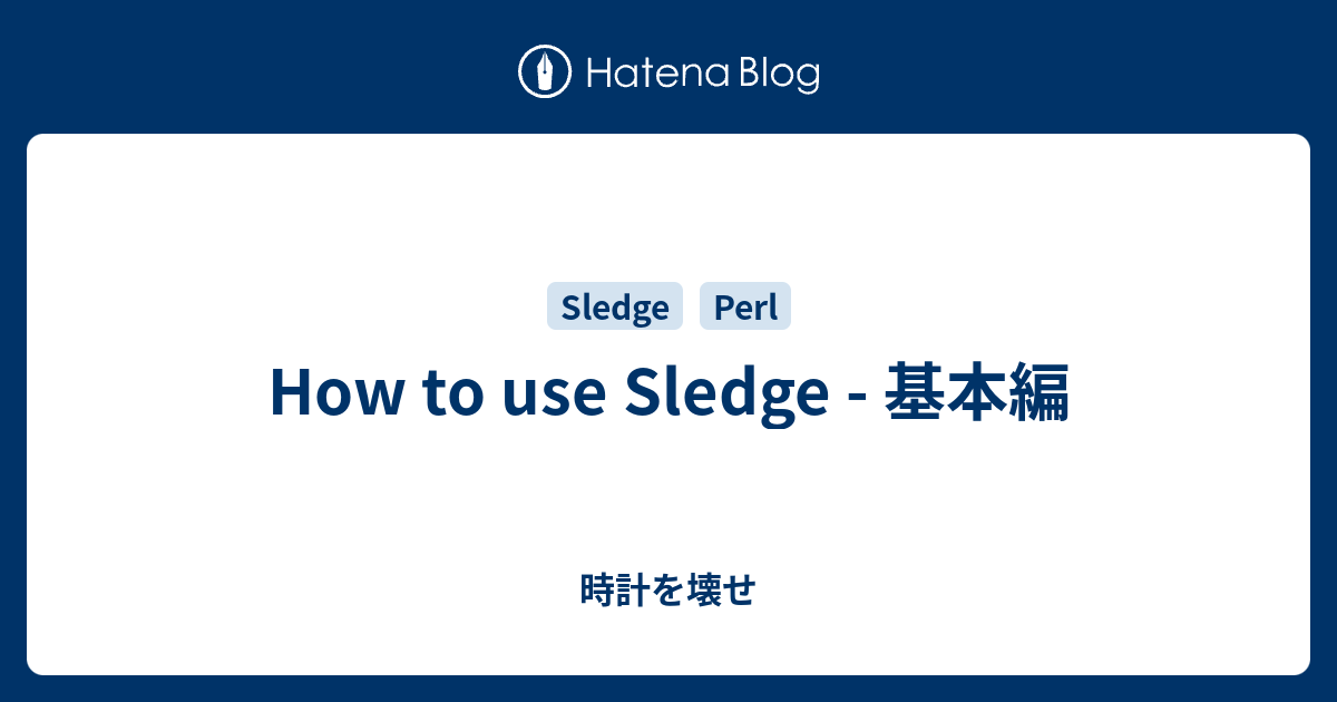 How To Use Sledge 基本編 時計を壊せ