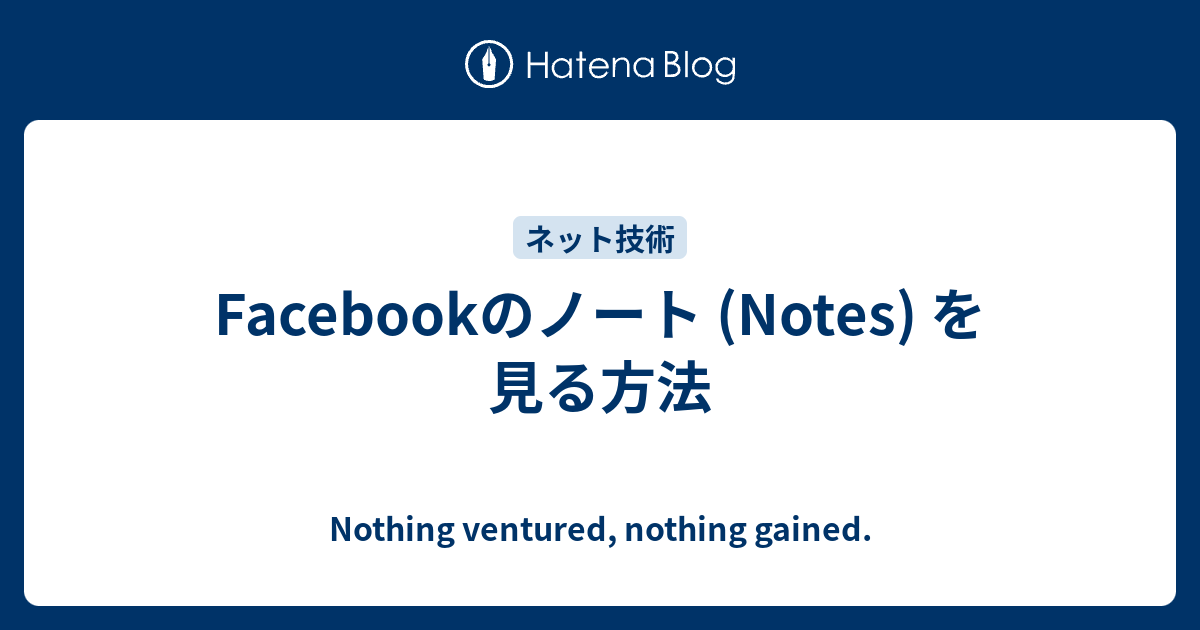 Facebook MessengerとInstagram｢ノート｣使い方ビジネス活用