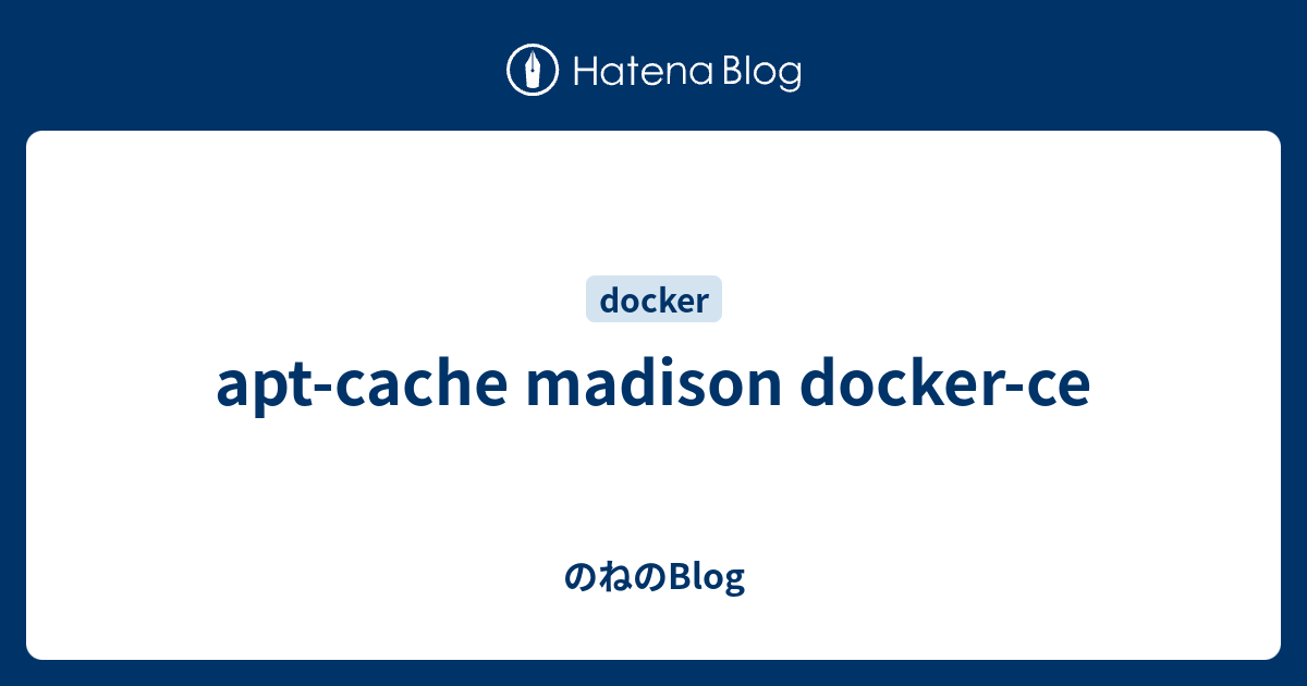 aptcache madison dockerce のねのBlog
