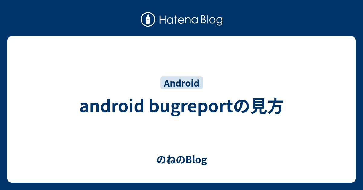 Bugreport android где посмотреть