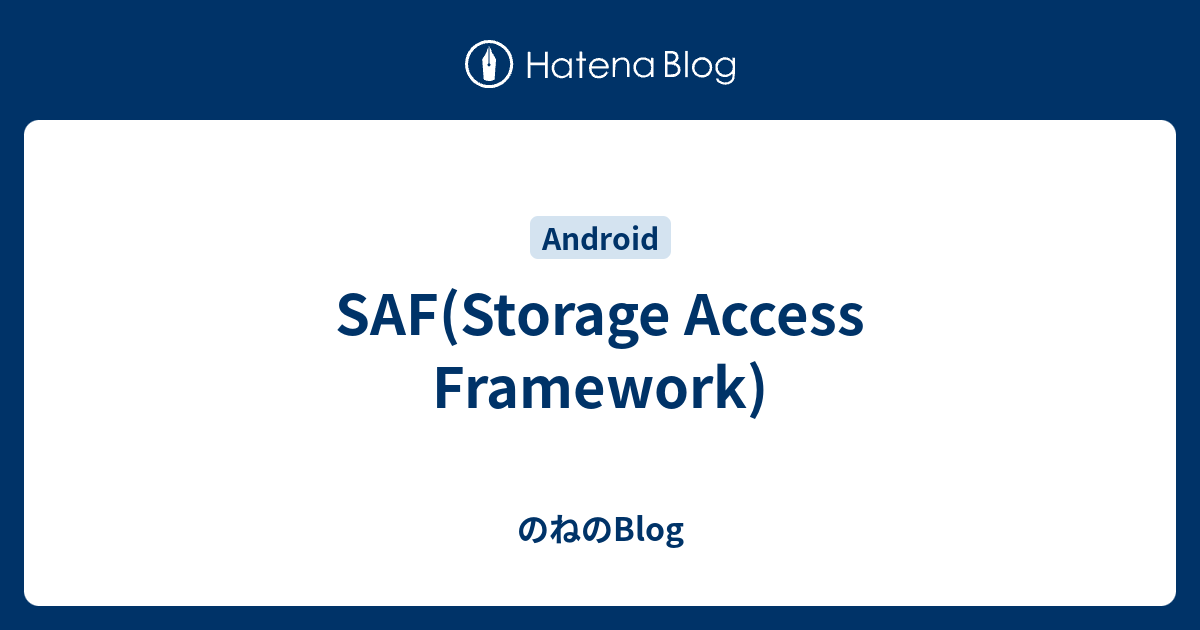 Storage access framework что это