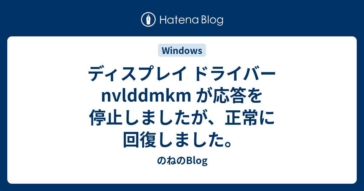 ディスプレイドライバーの不具合のトラブルシューティング