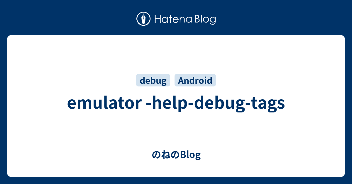 emulator-help-debug-tags-blog