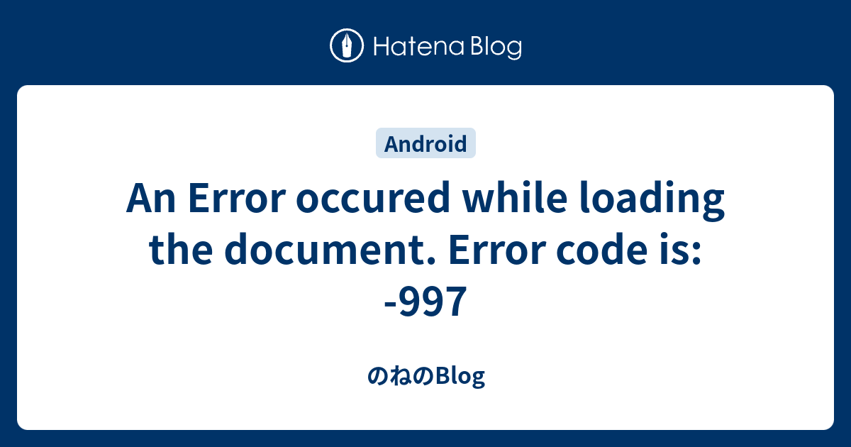 An Error occured while loading the document. Error code is 997 のねのBlog