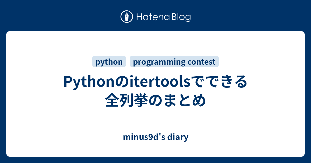 Pythonのitertoolsでできる全列挙のまとめ Minus9d S Diary