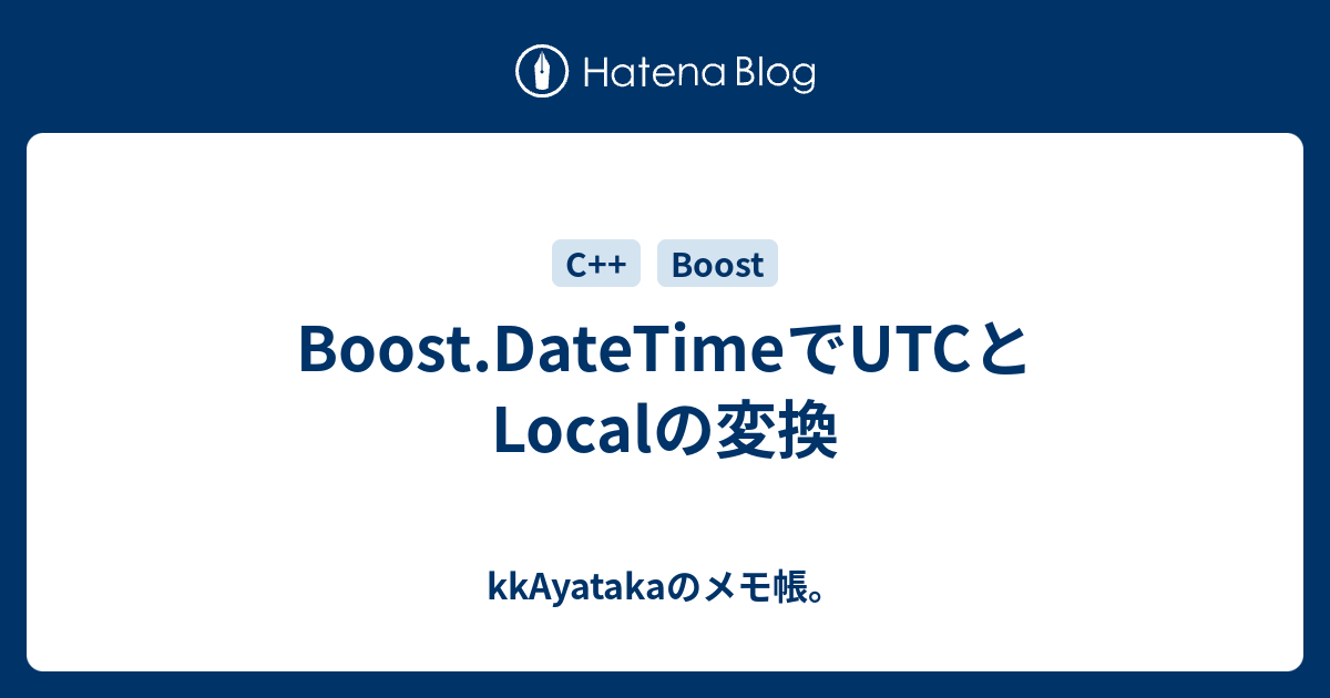 boost-datetime-utc-local-kkayataka