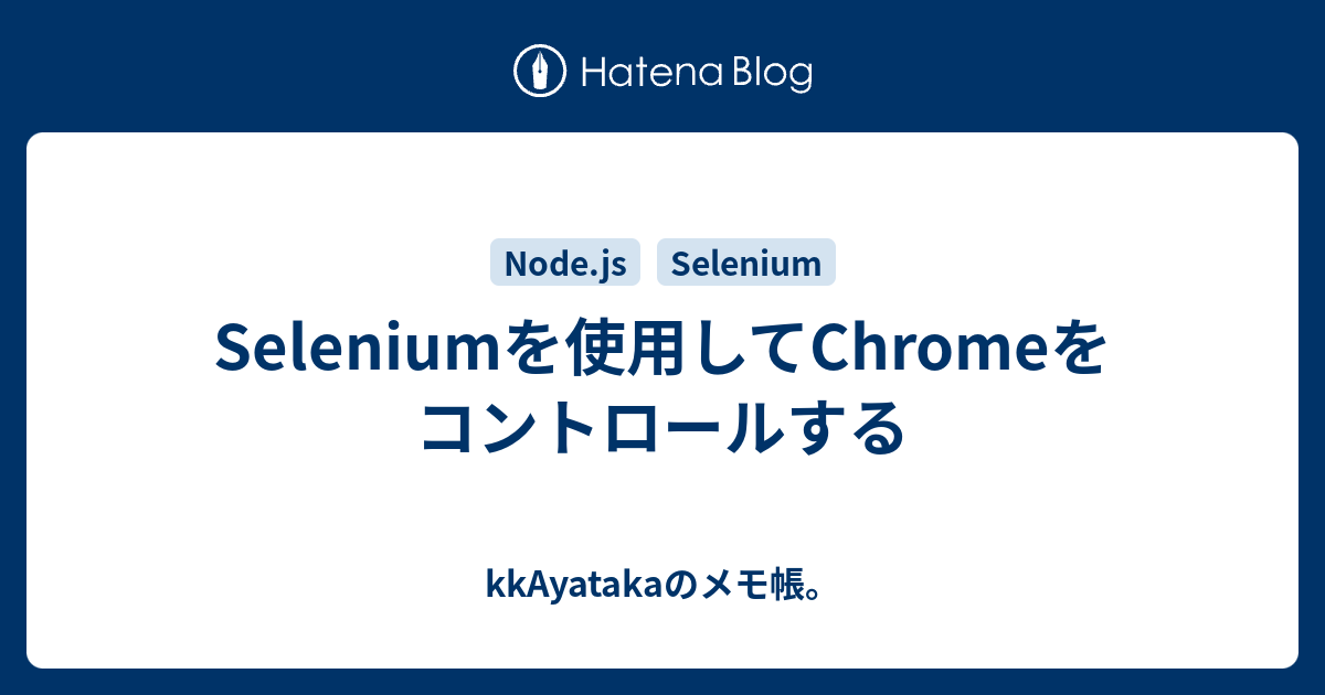 selenium-chrome-kkayataka