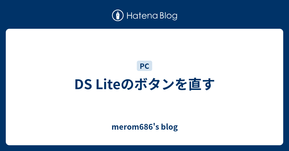 Ds Liteのボタンを直す Merom686 S Blog