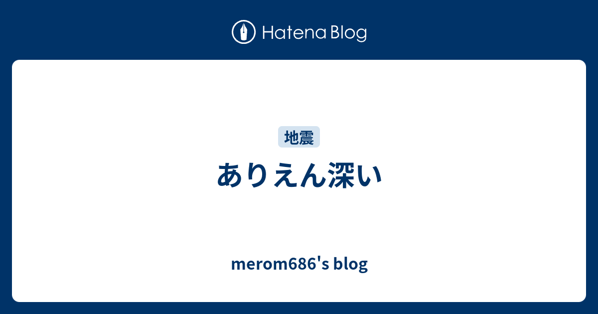 ありえん深い Merom686 S Blog