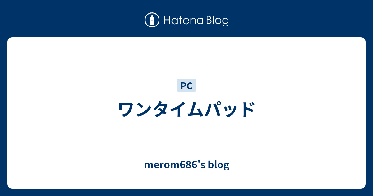 ワンタイムパッド Merom686 S Blog