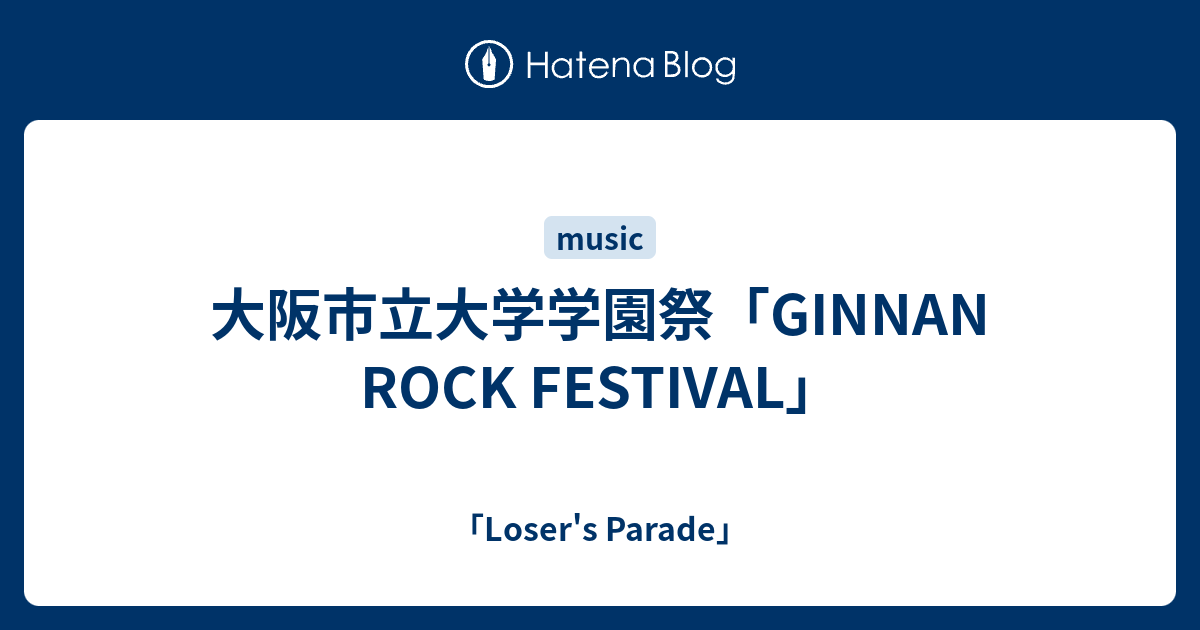 大阪市立大学学園祭 Ginnan Rock Festival Loser S Parade