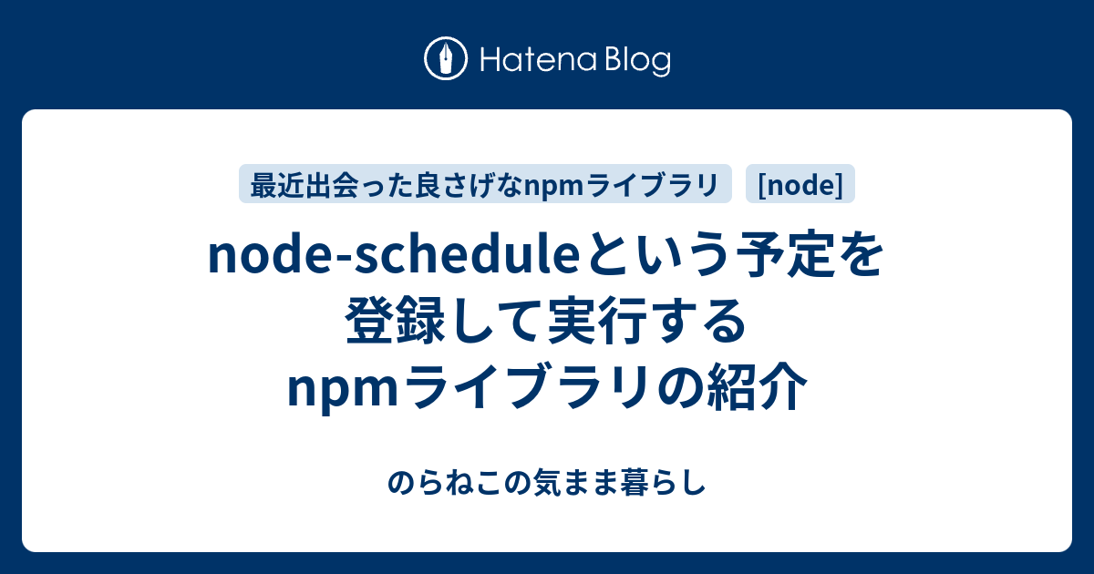 node-schedule-npm