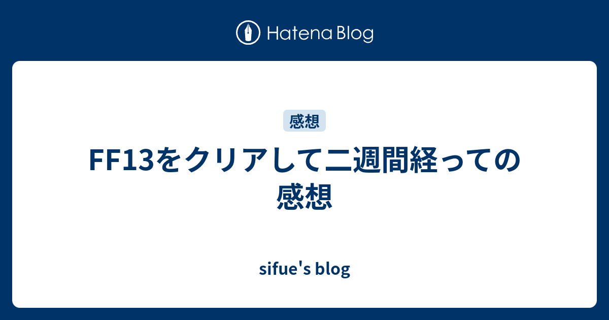 Ff13をクリアして二週間経っての感想 Sifue S Blog