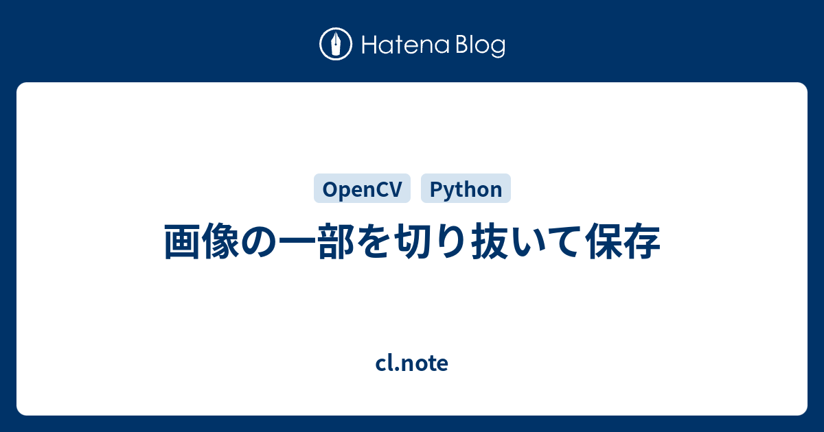 画像の一部を切り抜いて保存 Cl Note