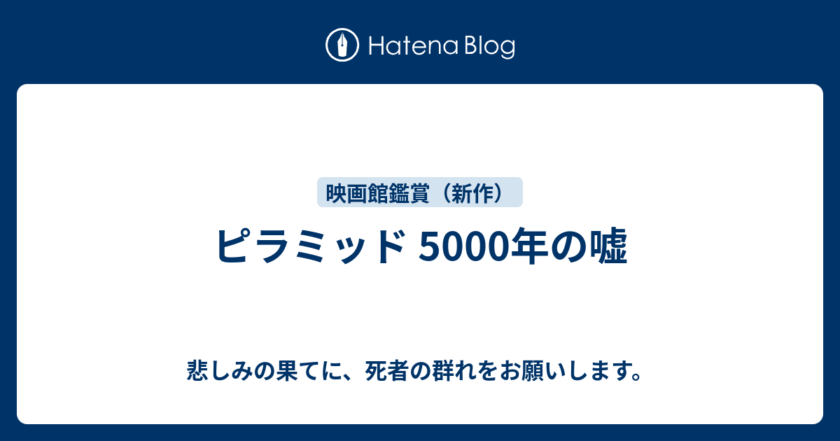 最も共有された ピラミッド 5000年の嘘 ネタバレ 無料のワンピース画像