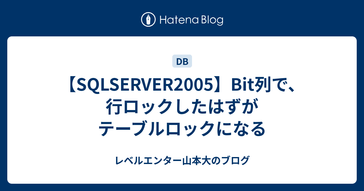 Sqlserver 行 ロック _ Sqlserver ロックの種類 – AXBWFW