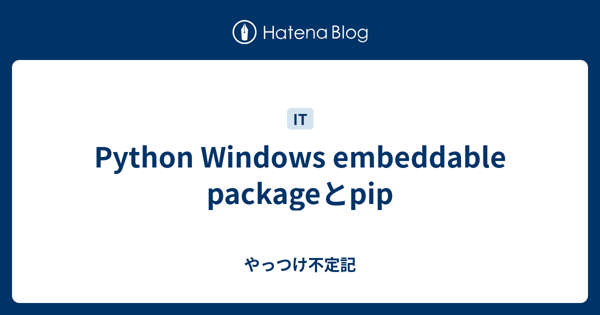 Windows embeddable package что это