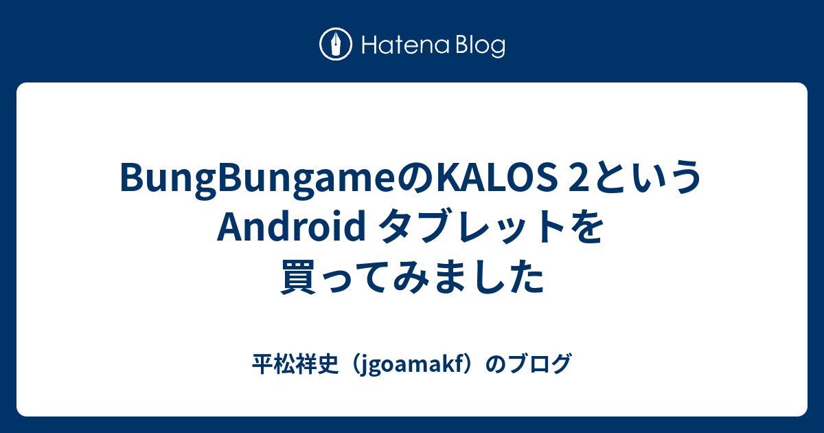 Bungbungameのkalos 2というandroid タブレットを買ってみました 平松祥史 Jgoamakf のブログ