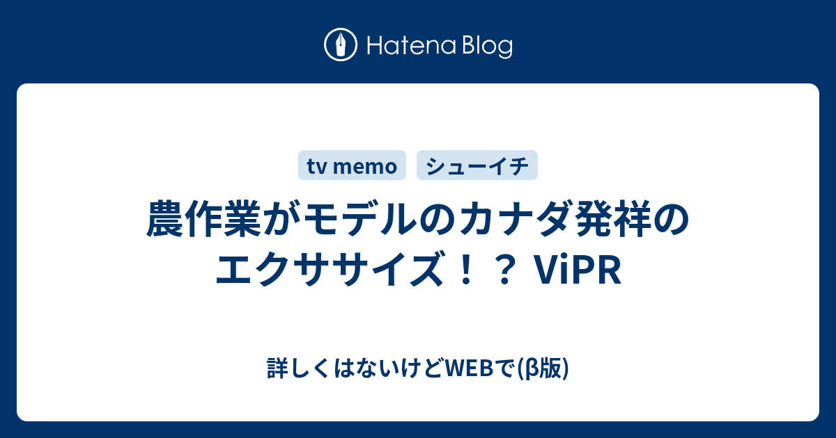 農作業がモデルのカナダ発祥のエクササイズ Vipr 詳しくはないけどwebで B版