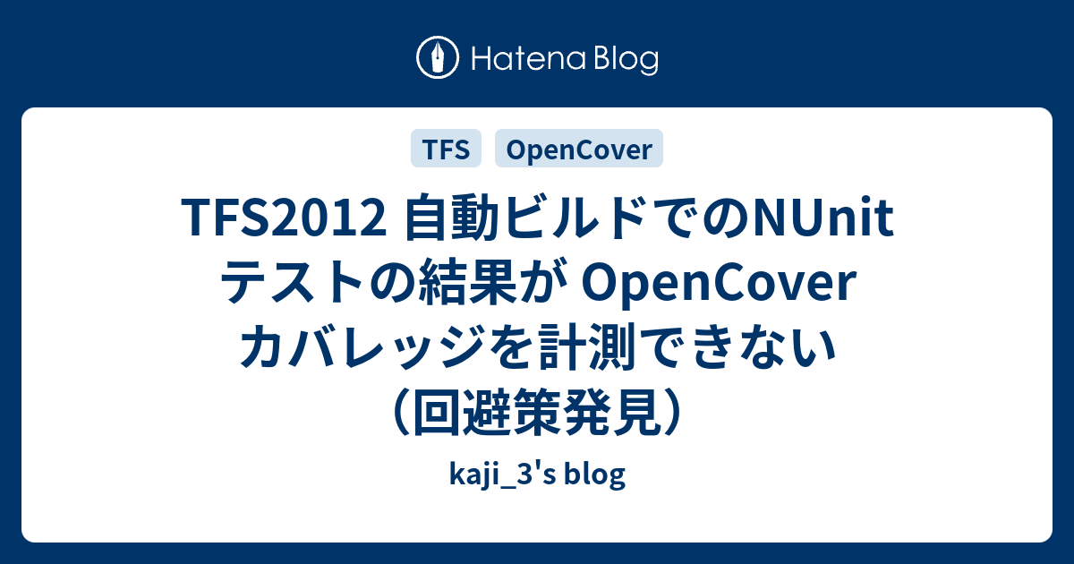 TFS2012 自動ビルドでのNUnit テストの結果が OpenCover カバレッジを計測できない（回避策発見） - kaji_3's blog