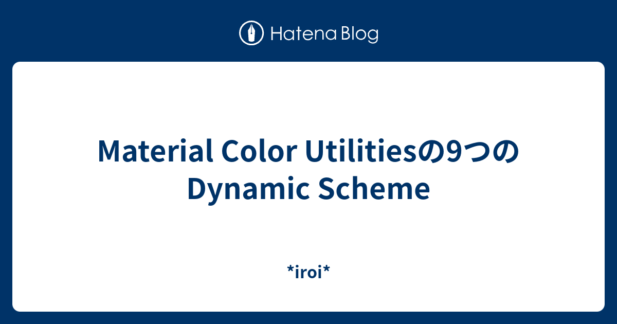 Material Color Utilitiesの9つのDynamic Scheme - *iroi*