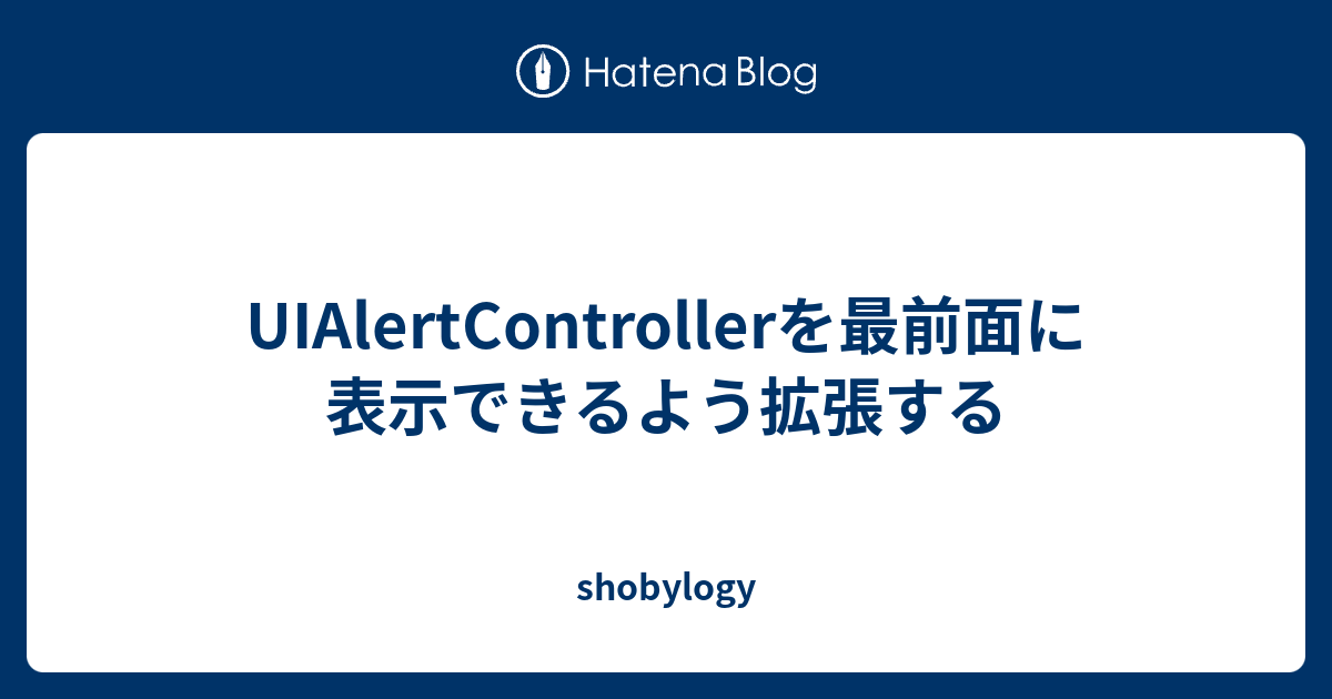 UIAlertControllerを最前面に表示できるよう拡張する - shobylogy