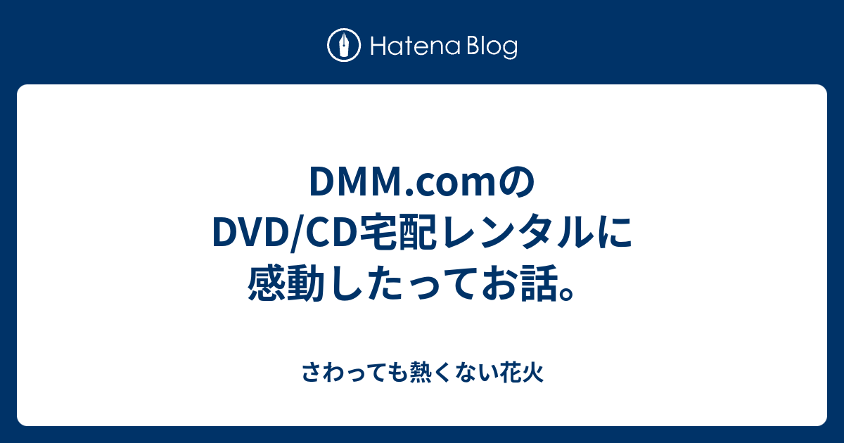 レンタル cd トップ dmm