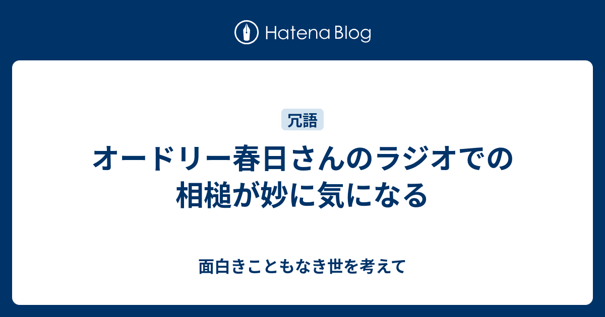 世界は数字でできている オードリー